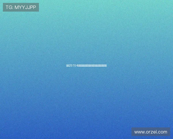 足彩25154期冷热指数分析：门兴需防冷门风险谨慎应对